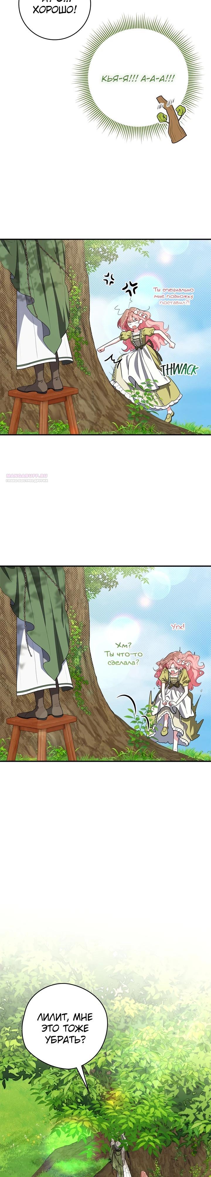 Манга Я стала любимой садовницей Мирового древа - Глава 23 Страница 26
