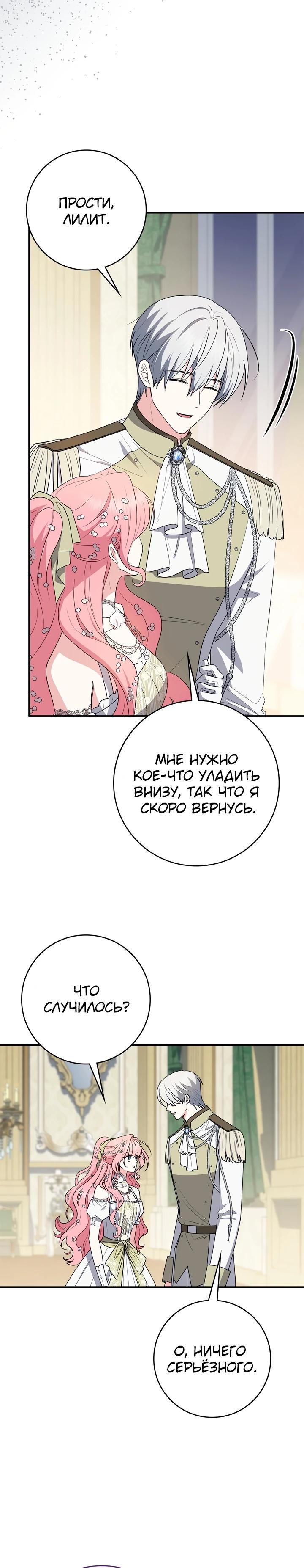 Манга Я стала любимой садовницей Мирового древа - Глава 23 Страница 12