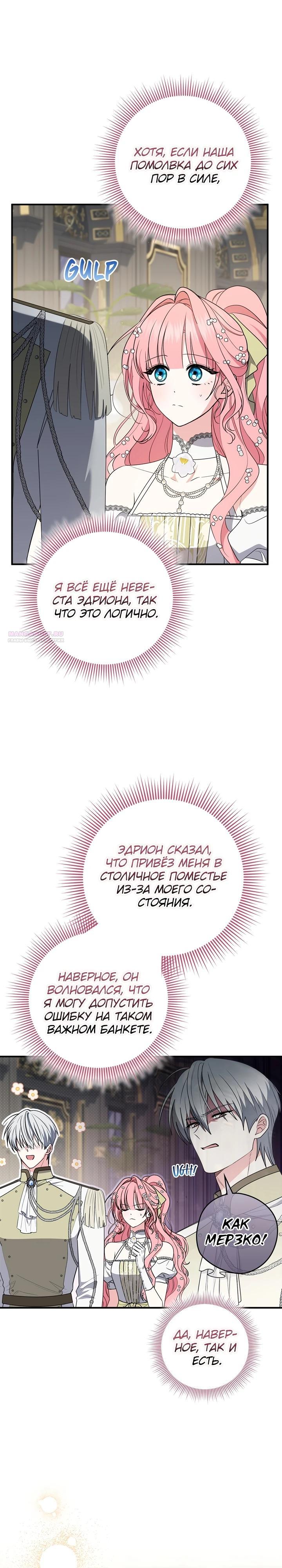 Манга Я стала любимой садовницей Мирового древа - Глава 23 Страница 2