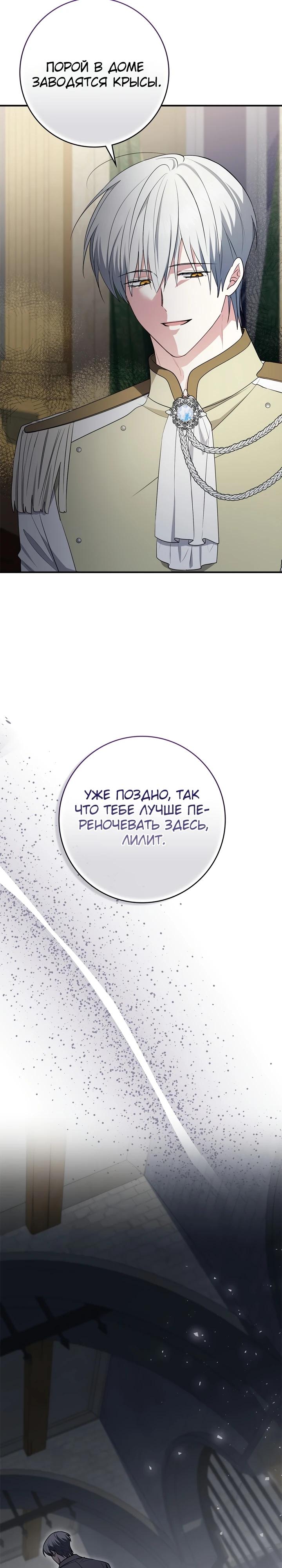 Манга Я стала любимой садовницей Мирового древа - Глава 23 Страница 13