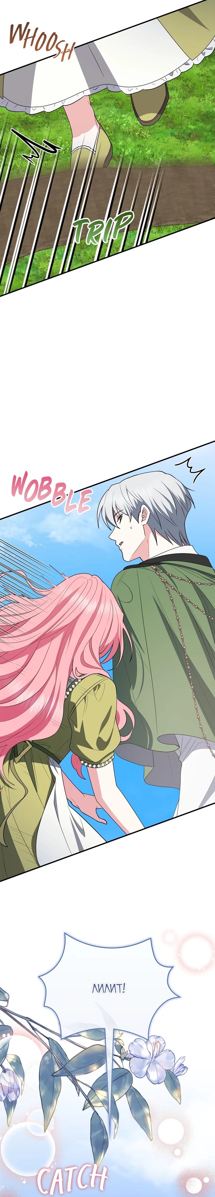 Манга Я стала любимой садовницей Мирового древа - Глава 23 Страница 23