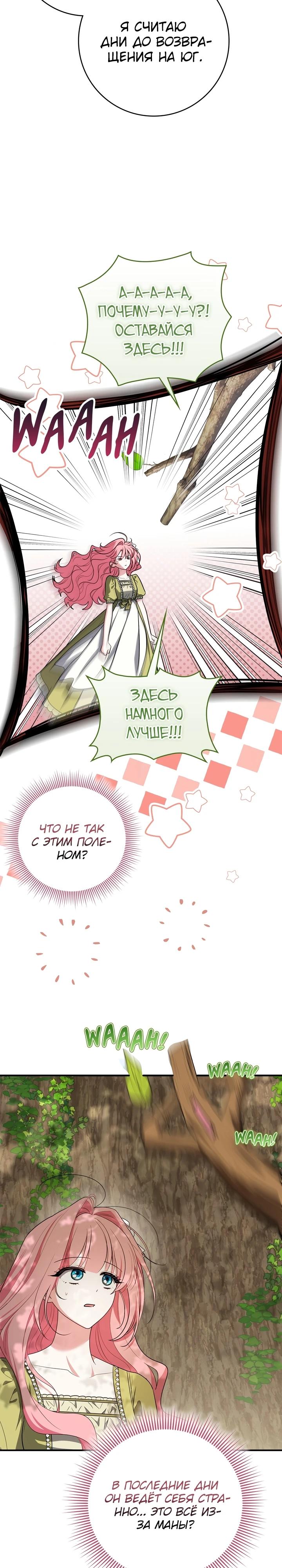 Манга Я стала любимой садовницей Мирового древа - Глава 23 Страница 29