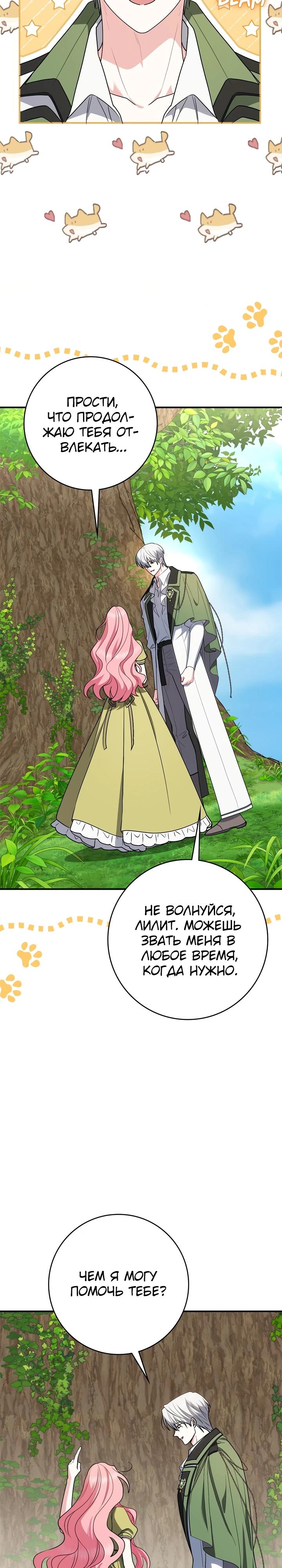 Манга Я стала любимой садовницей Мирового древа - Глава 23 Страница 21