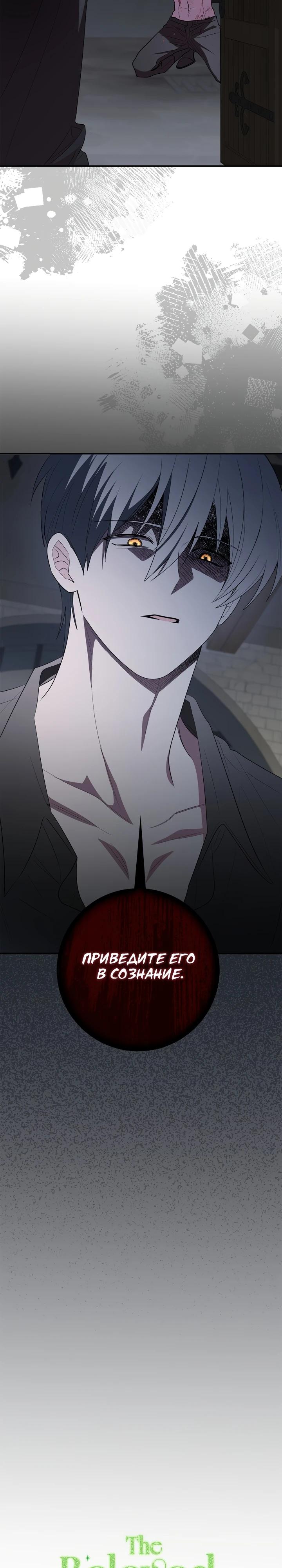 Манга Я стала любимой садовницей Мирового древа - Глава 23 Страница 15