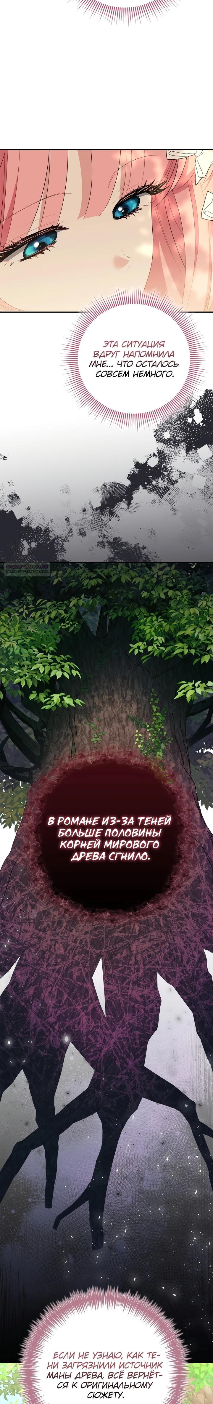 Манга Я стала любимой садовницей Мирового древа - Глава 23 Страница 30