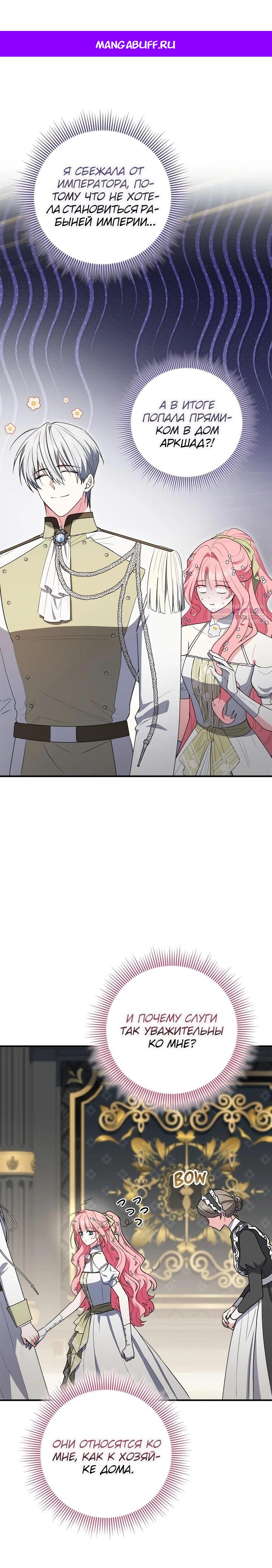 Манга Я стала любимой садовницей Мирового древа - Глава 23 Страница 1