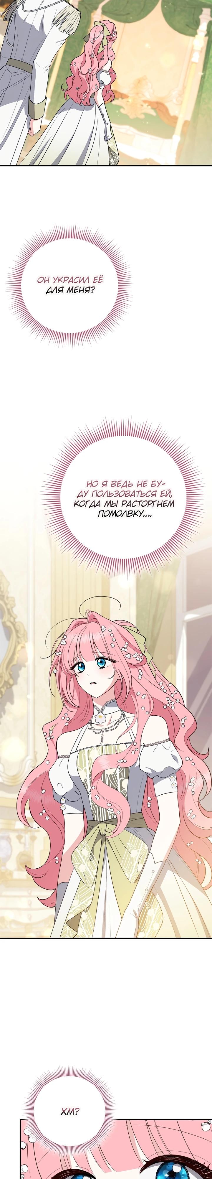 Манга Я стала любимой садовницей Мирового древа - Глава 23 Страница 4