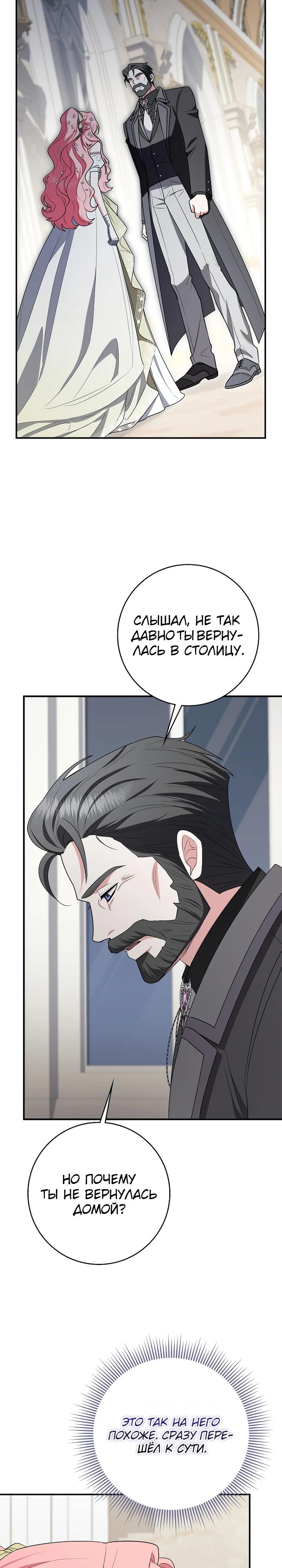 Манга Я стала любимой садовницей Мирового древа - Глава 22 Страница 3