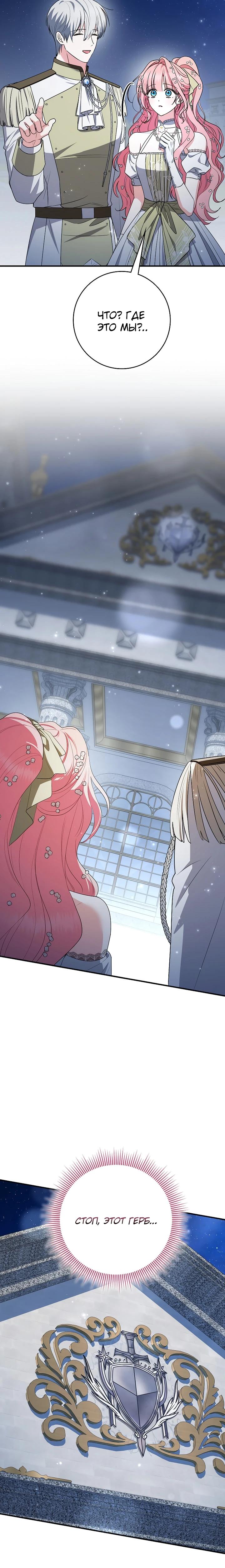 Манга Я стала любимой садовницей Мирового древа - Глава 22 Страница 24