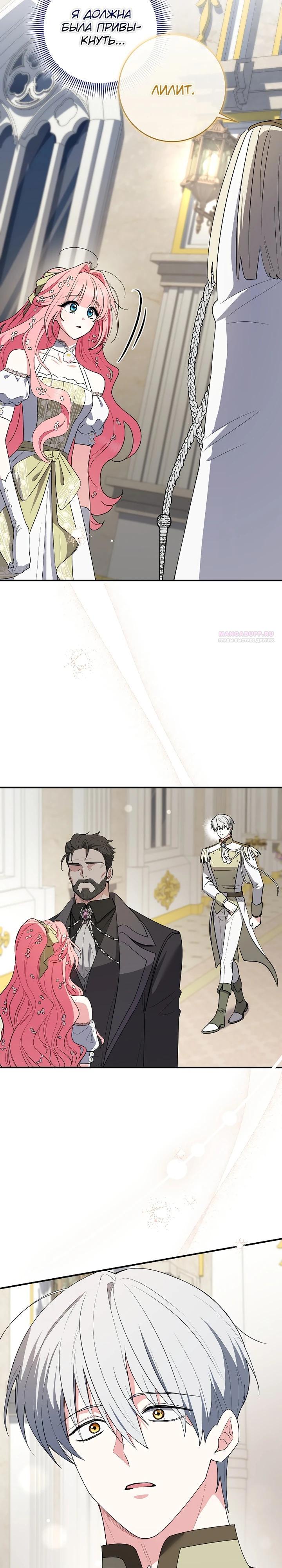 Манга Я стала любимой садовницей Мирового древа - Глава 22 Страница 10