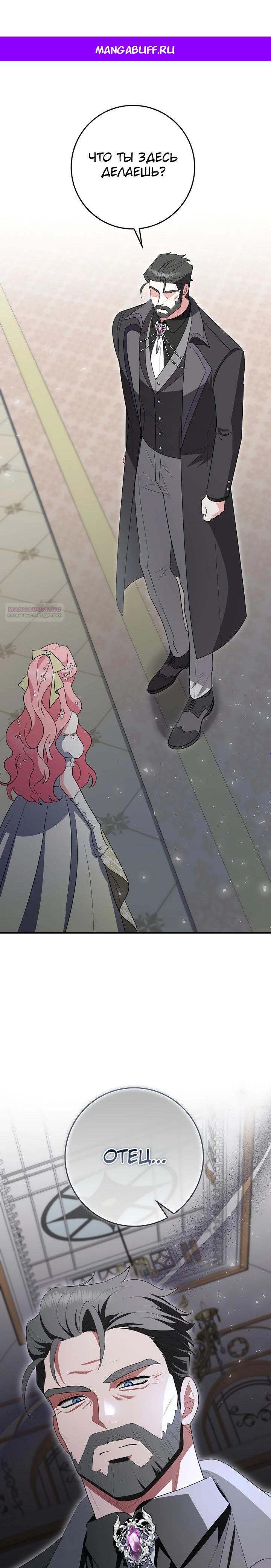 Манга Я стала любимой садовницей Мирового древа - Глава 22 Страница 1