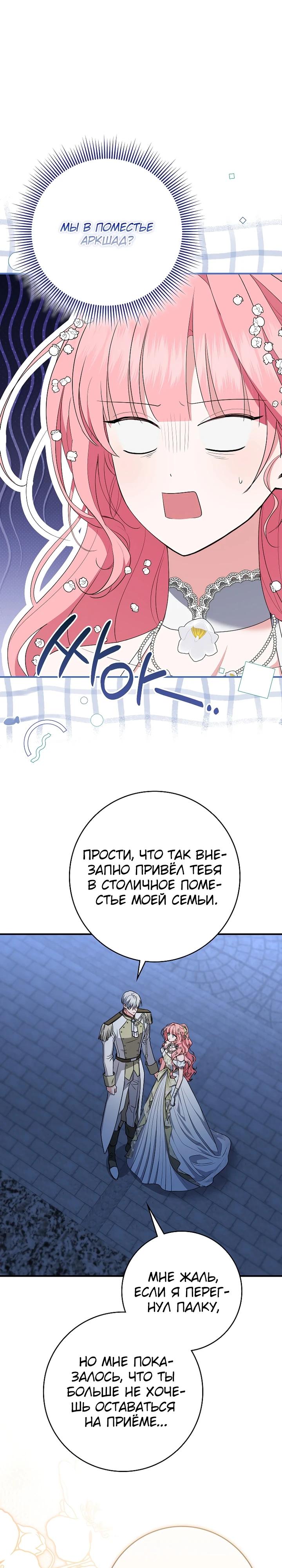 Манга Я стала любимой садовницей Мирового древа - Глава 22 Страница 25