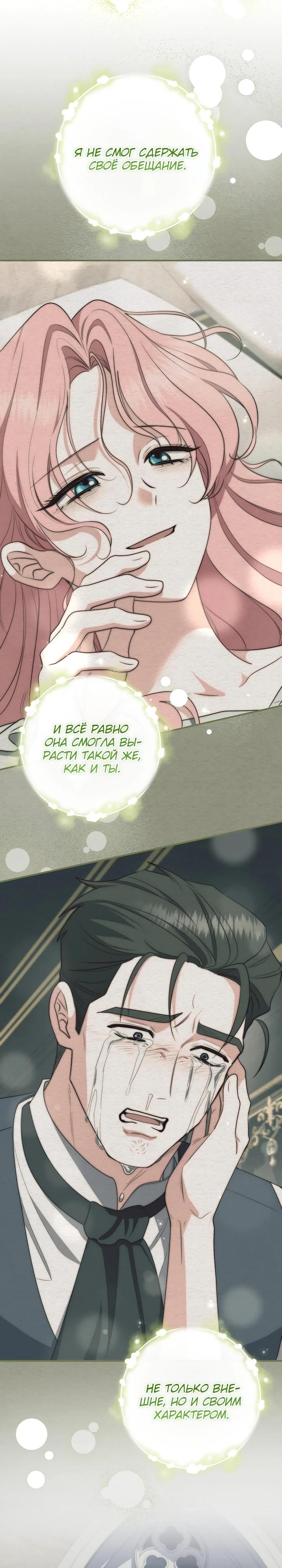 Манга Я стала любимой садовницей Мирового древа - Глава 22 Страница 15