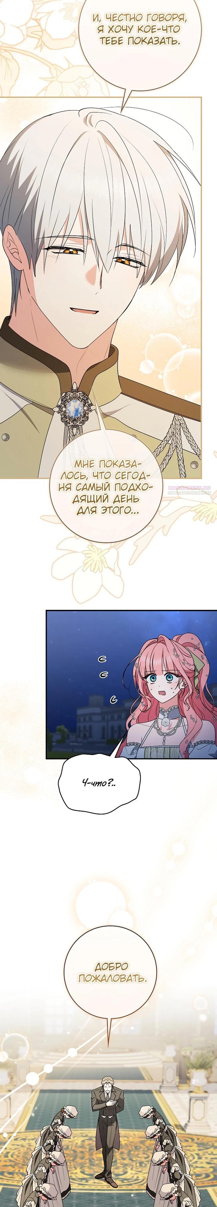 Манга Я стала любимой садовницей Мирового древа - Глава 22 Страница 26