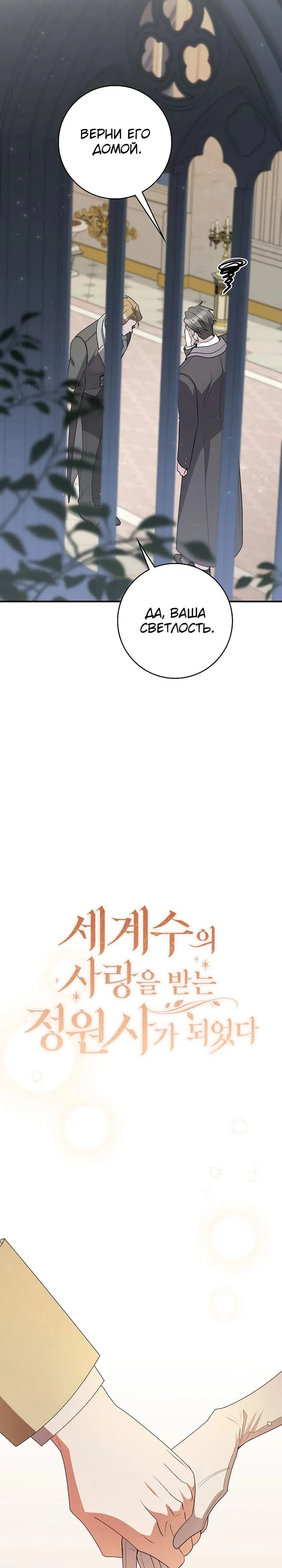 Манга Я стала любимой садовницей Мирового древа - Глава 22 Страница 20