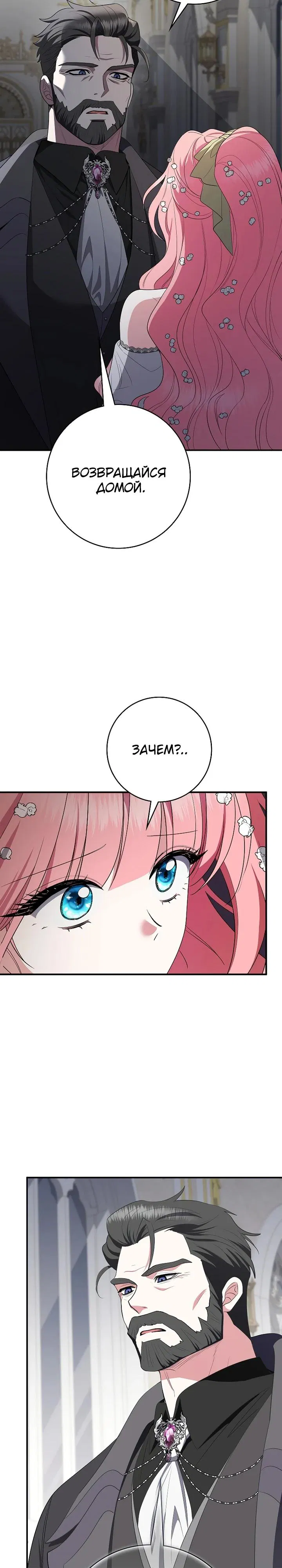 Манга Я стала любимой садовницей Мирового древа - Глава 22 Страница 5