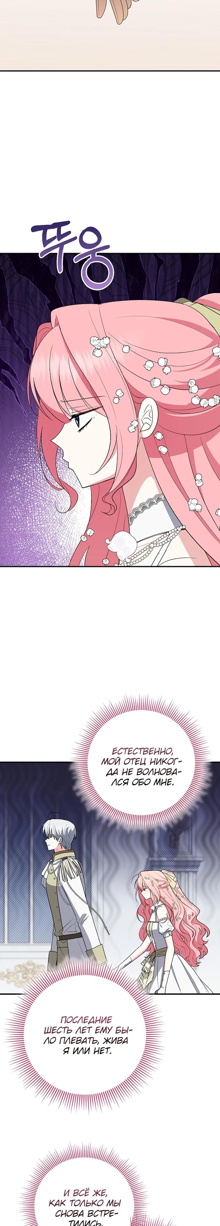 Манга Я стала любимой садовницей Мирового древа - Глава 22 Страница 21