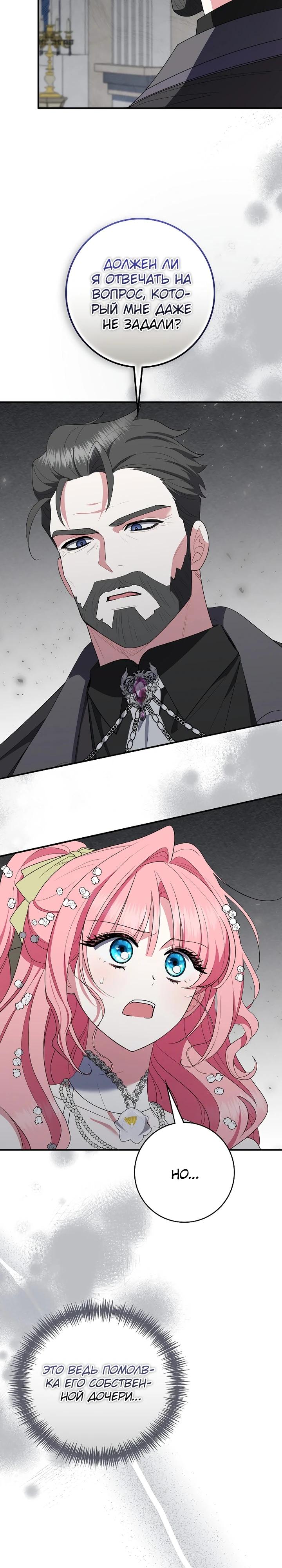 Манга Я стала любимой садовницей Мирового древа - Глава 22 Страница 8