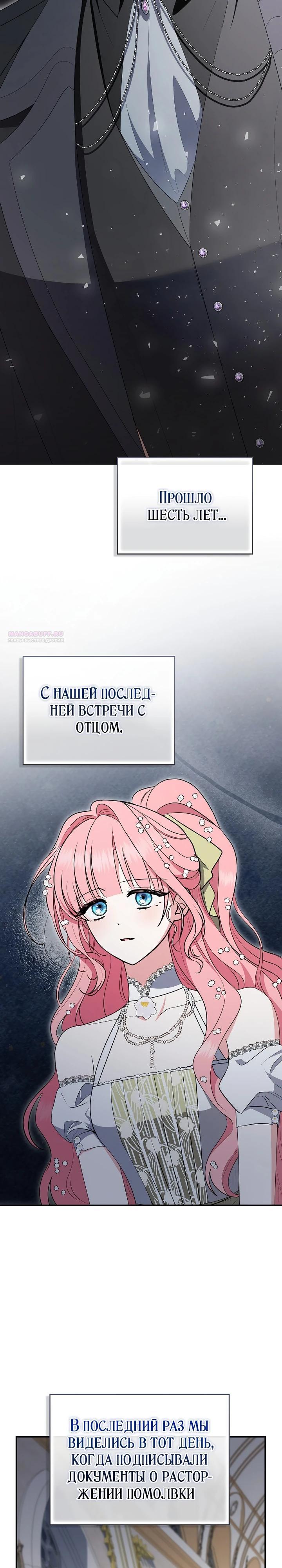 Манга Я стала любимой садовницей Мирового древа - Глава 22 Страница 2