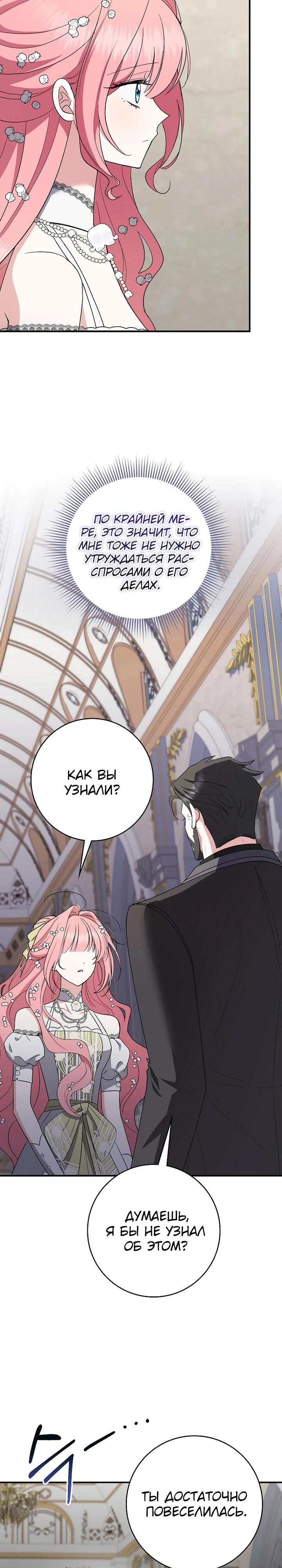 Манга Я стала любимой садовницей Мирового древа - Глава 22 Страница 4