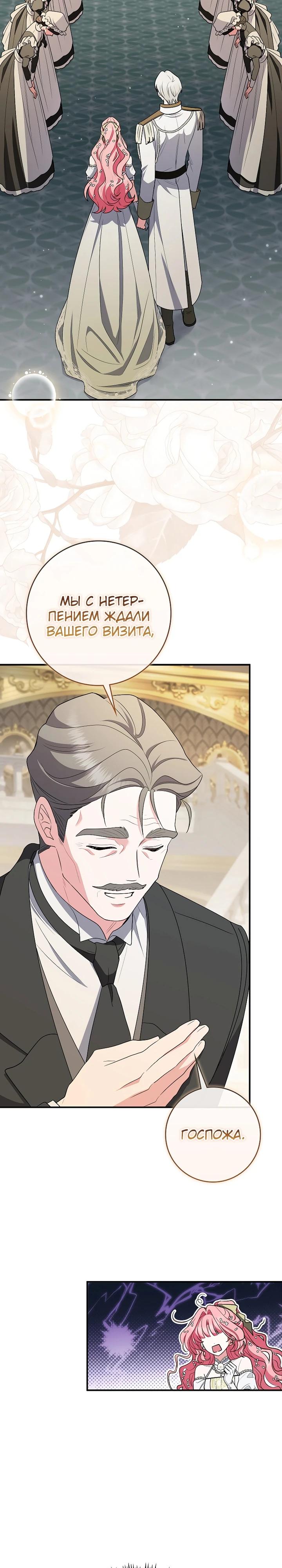 Манга Я стала любимой садовницей Мирового древа - Глава 22 Страница 27