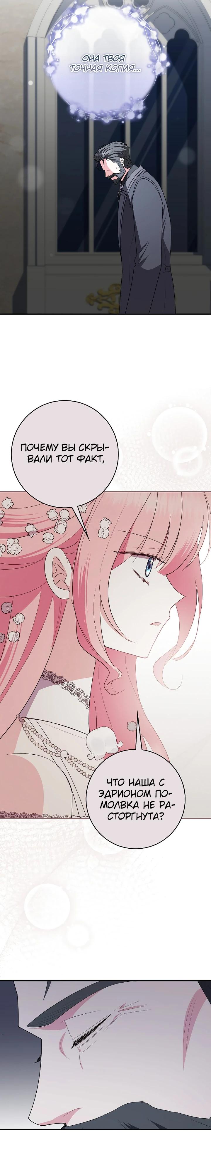 Манга Я стала любимой садовницей Мирового древа - Глава 22 Страница 16