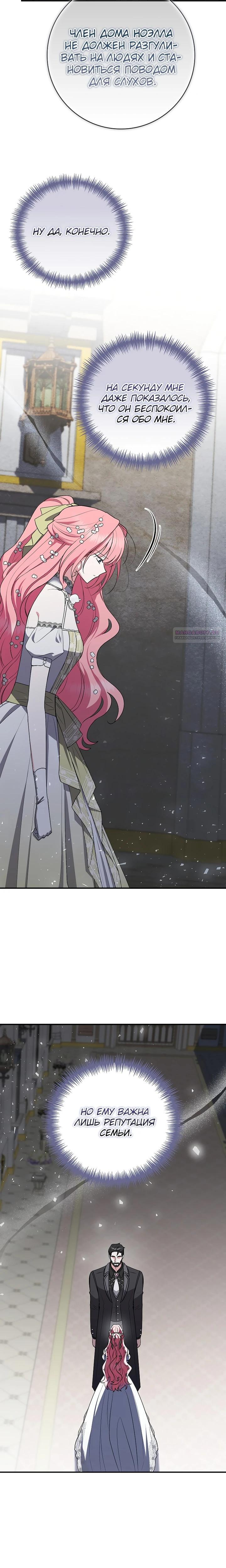 Манга Я стала любимой садовницей Мирового древа - Глава 22 Страница 6