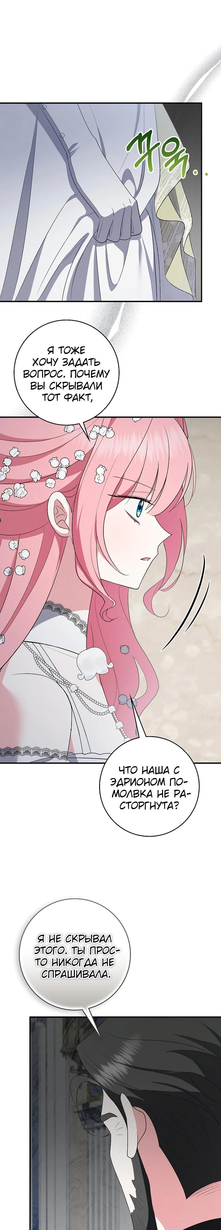 Манга Я стала любимой садовницей Мирового древа - Глава 22 Страница 7