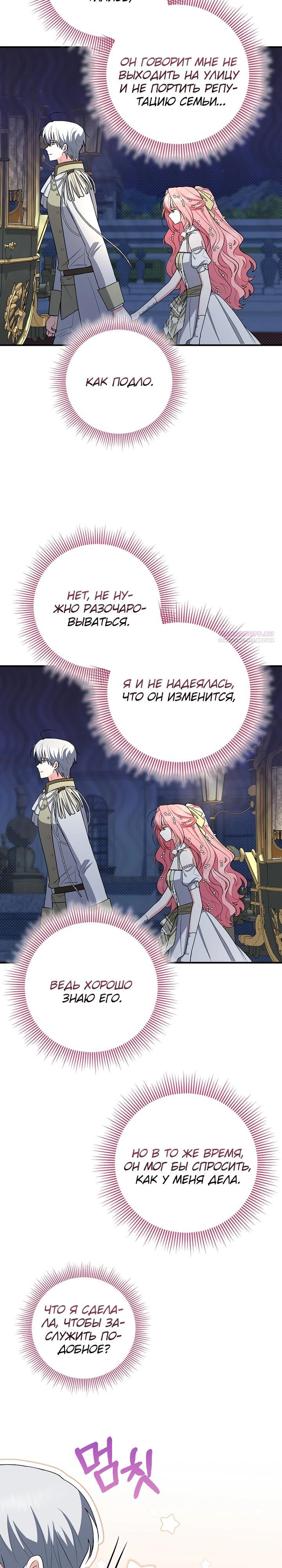 Манга Я стала любимой садовницей Мирового древа - Глава 22 Страница 22