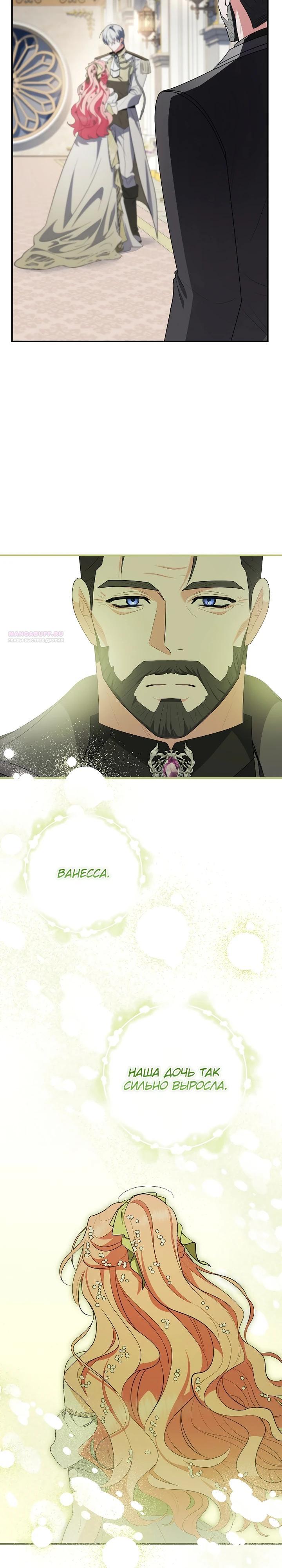 Манга Я стала любимой садовницей Мирового древа - Глава 22 Страница 14