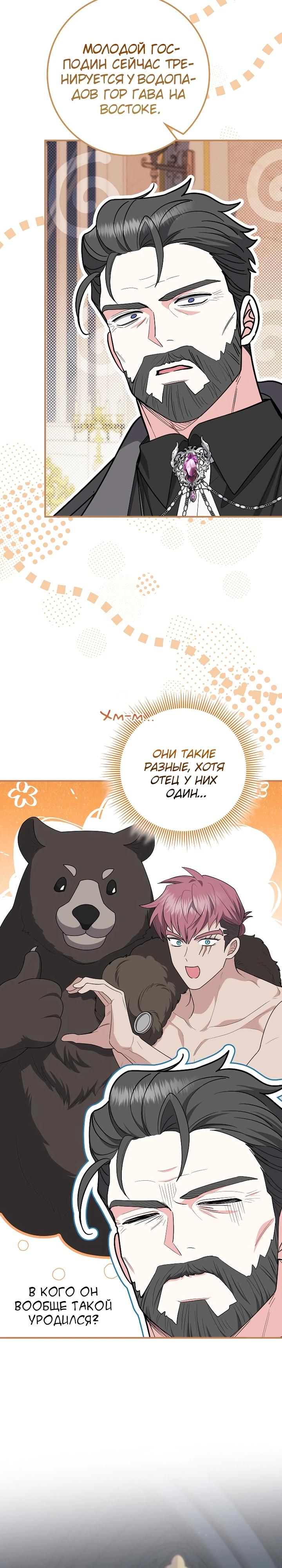 Манга Я стала любимой садовницей Мирового древа - Глава 22 Страница 19