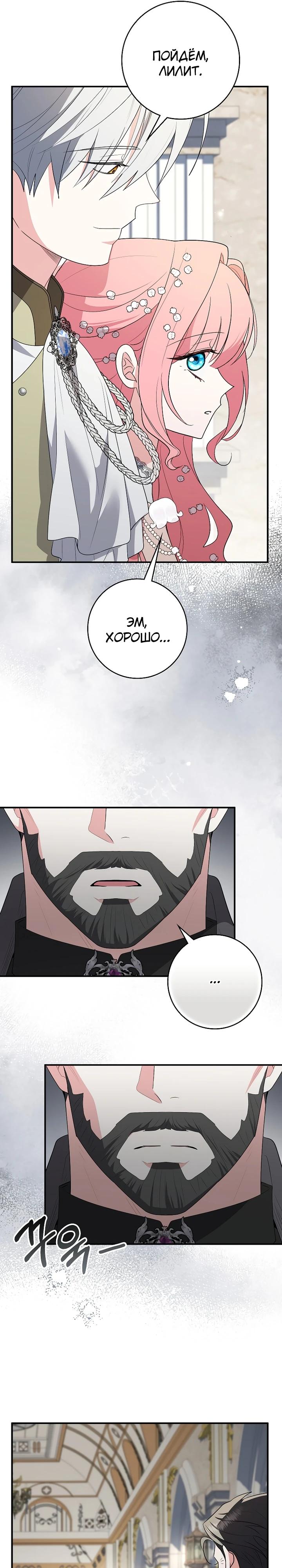 Манга Я стала любимой садовницей Мирового древа - Глава 22 Страница 13