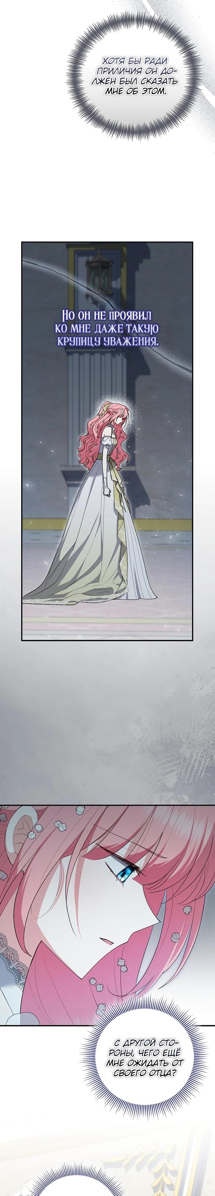 Манга Я стала любимой садовницей Мирового древа - Глава 22 Страница 9