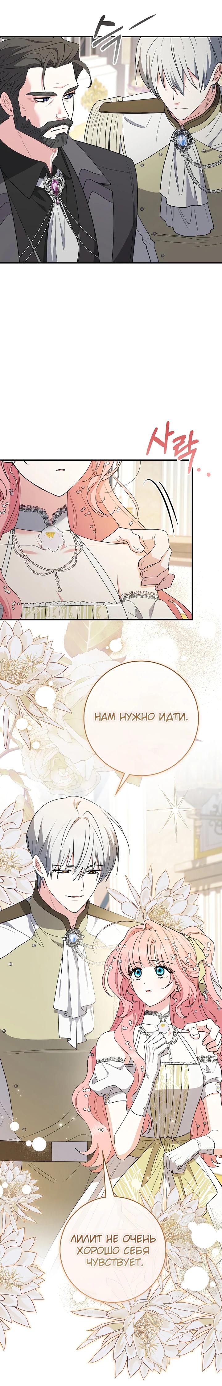 Манга Я стала любимой садовницей Мирового древа - Глава 22 Страница 12