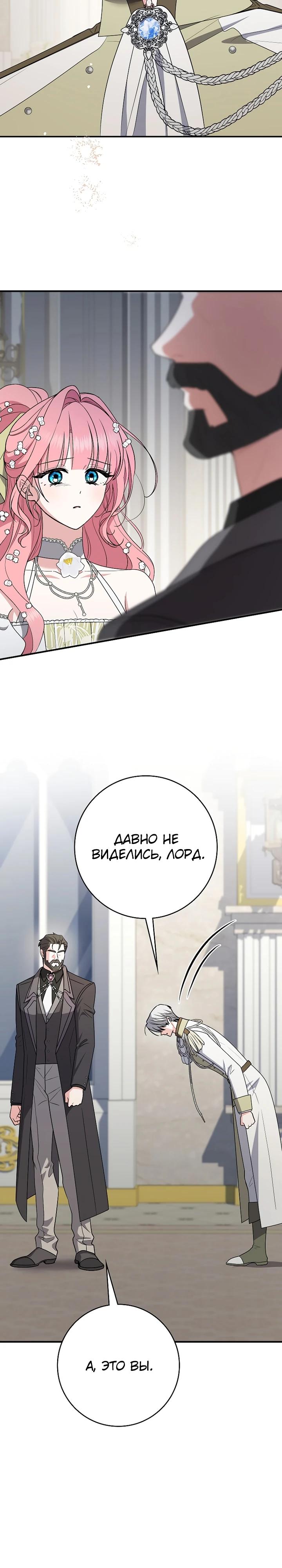 Манга Я стала любимой садовницей Мирового древа - Глава 22 Страница 11