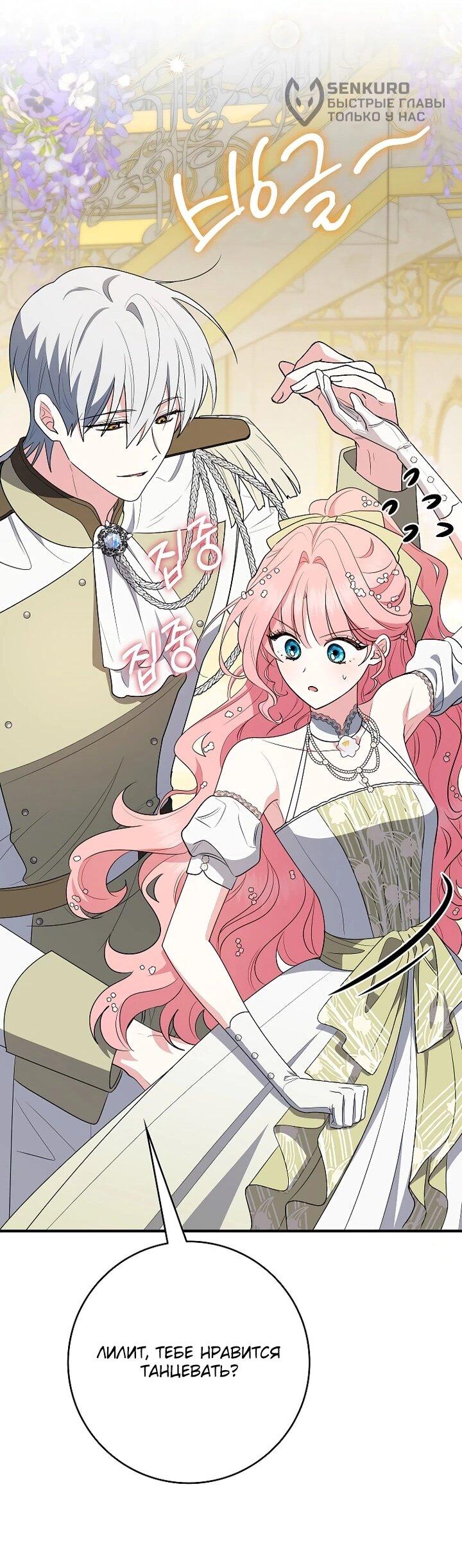 Манга Я стала любимой садовницей Мирового древа - Глава 21 Страница 29