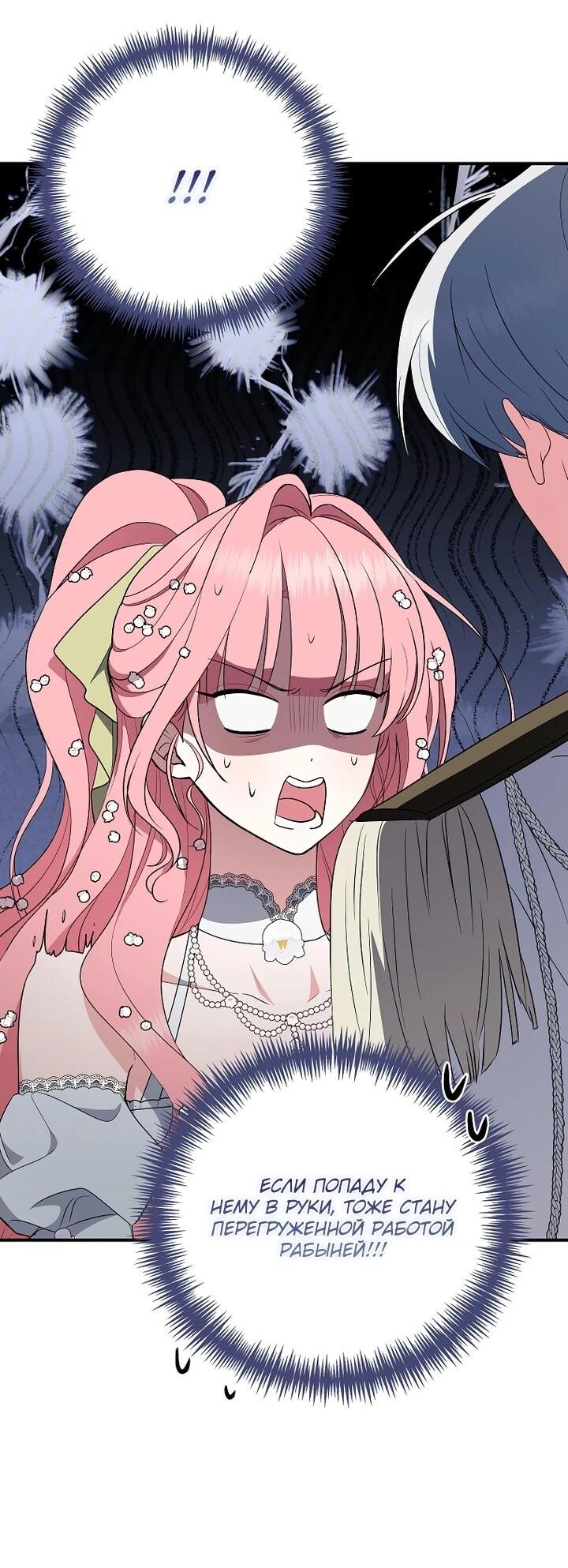Манга Я стала любимой садовницей Мирового древа - Глава 21 Страница 51