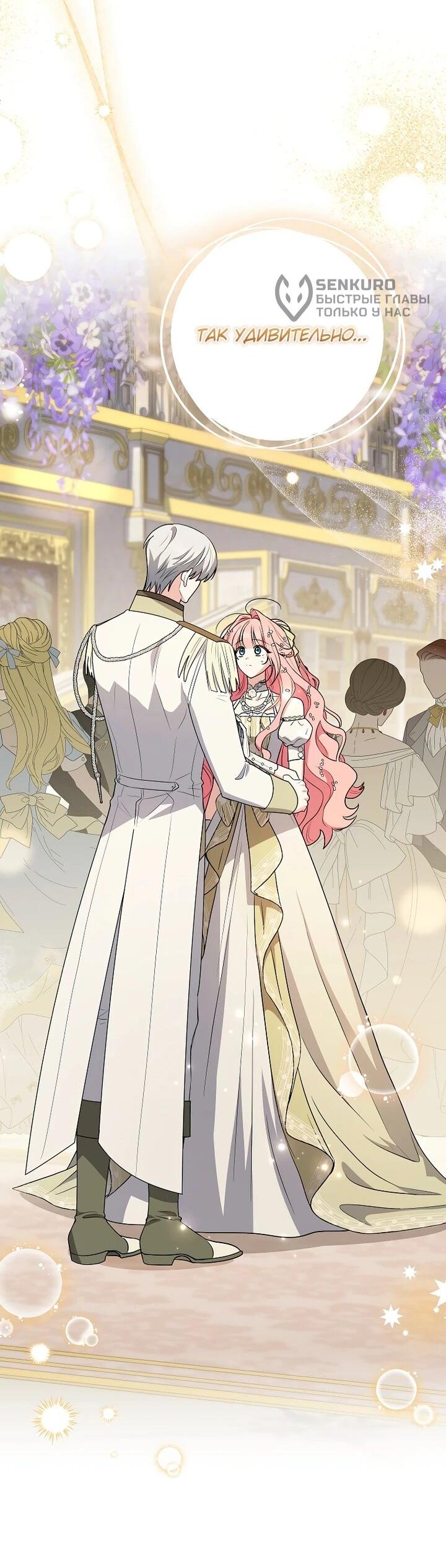 Манга Я стала любимой садовницей Мирового древа - Глава 21 Страница 25