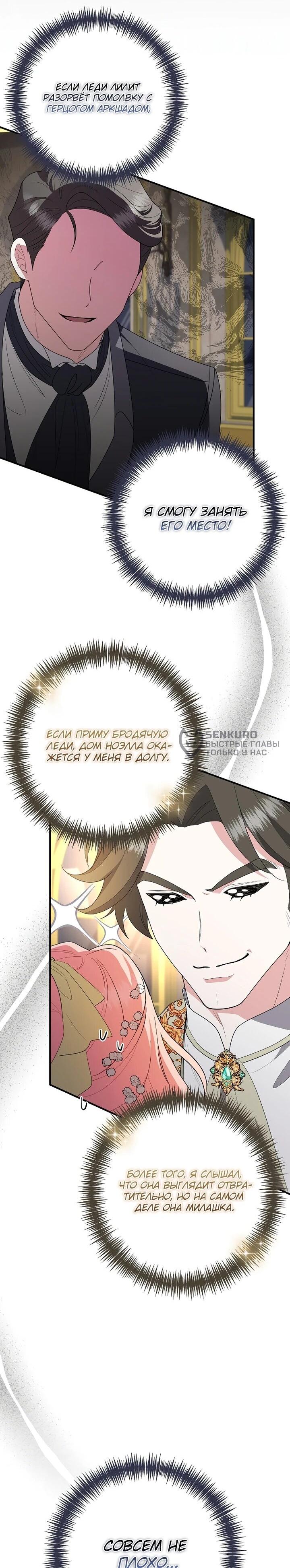 Манга Я стала любимой садовницей Мирового древа - Глава 21 Страница 4