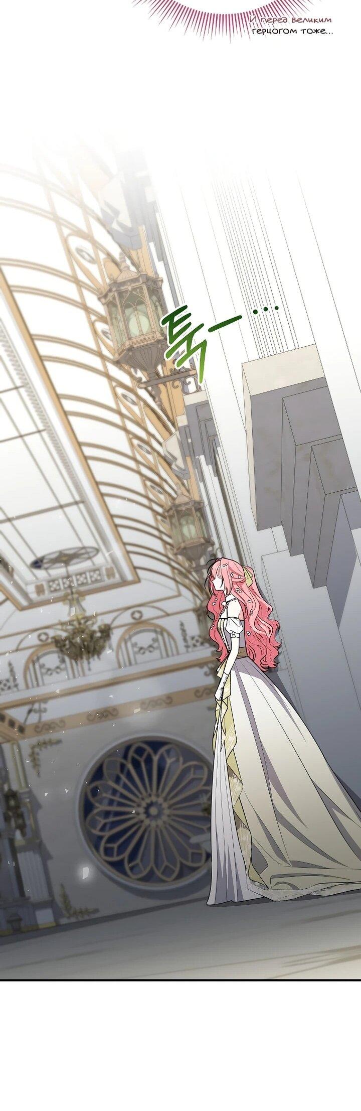 Манга Я стала любимой садовницей Мирового древа - Глава 21 Страница 58