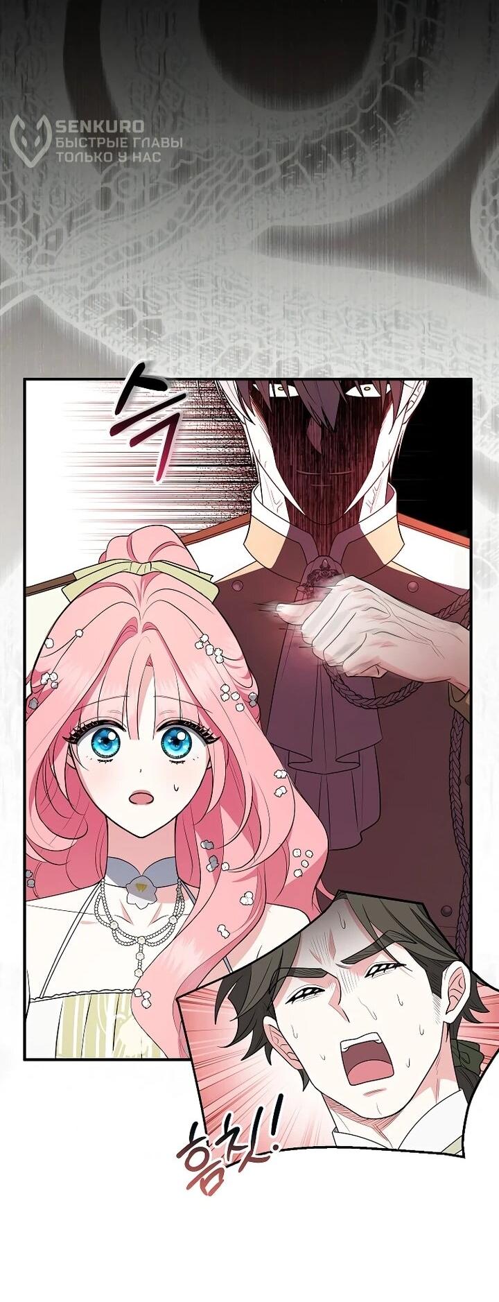 Манга Я стала любимой садовницей Мирового древа - Глава 21 Страница 12