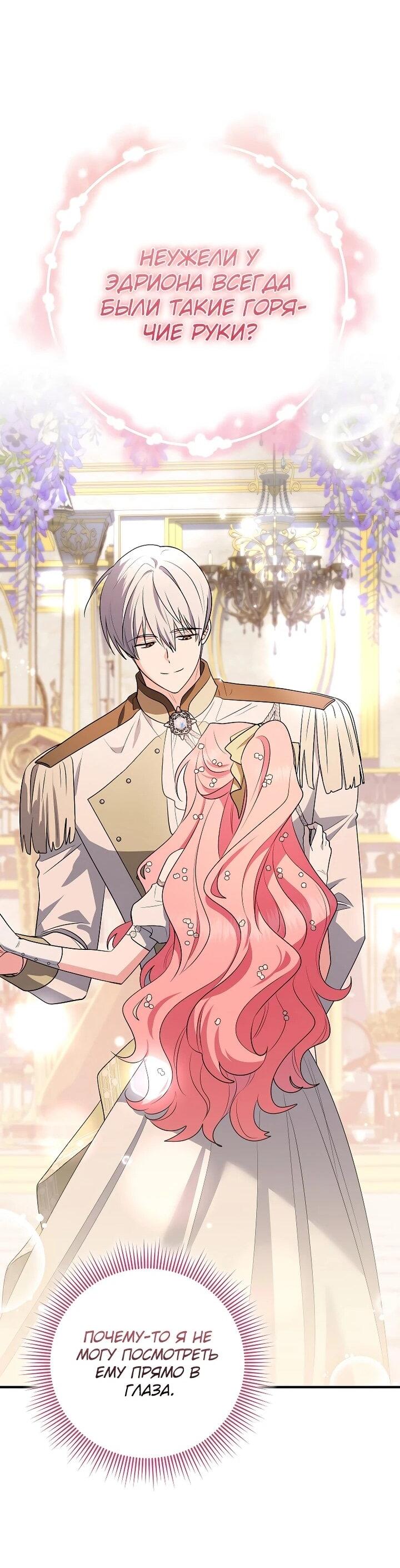 Манга Я стала любимой садовницей Мирового древа - Глава 21 Страница 41