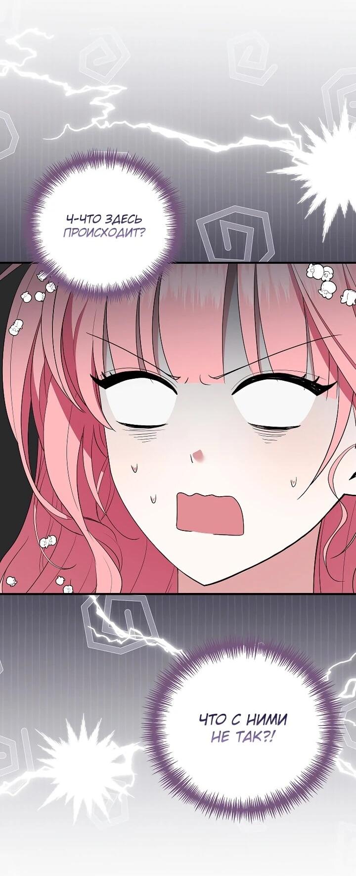 Манга Я стала любимой садовницей Мирового древа - Глава 21 Страница 3