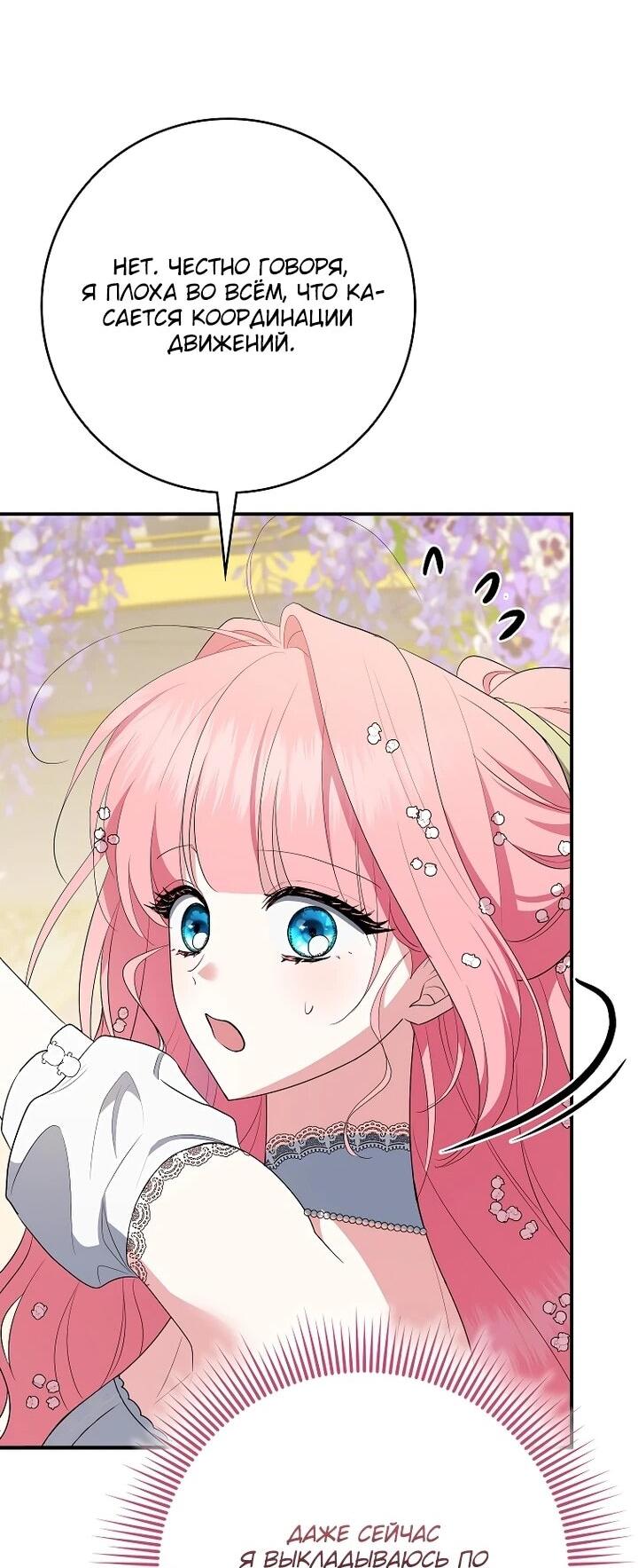 Манга Я стала любимой садовницей Мирового древа - Глава 21 Страница 30