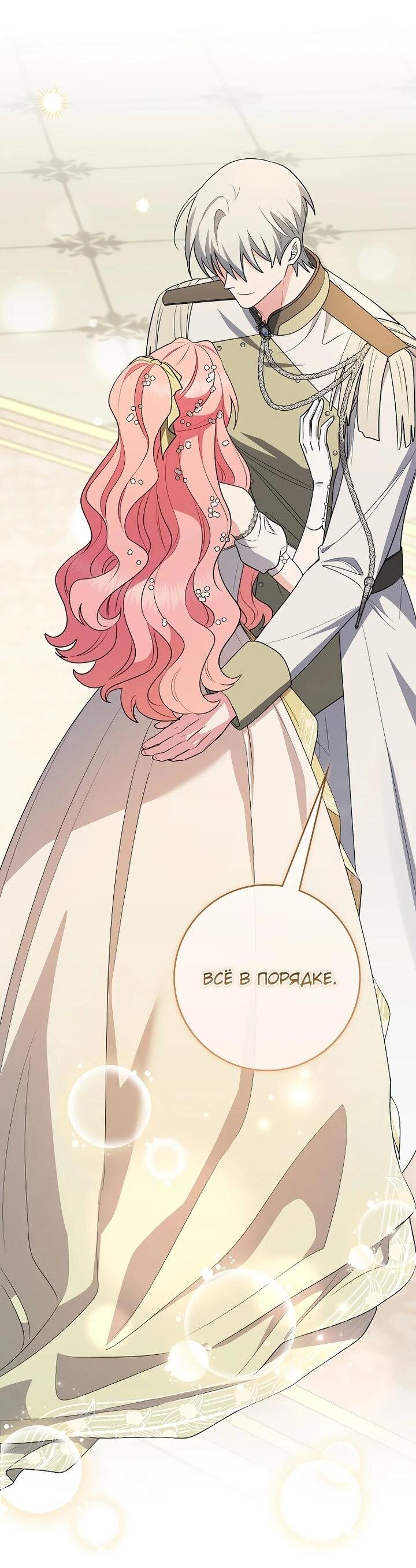 Манга Я стала любимой садовницей Мирового древа - Глава 21 Страница 37