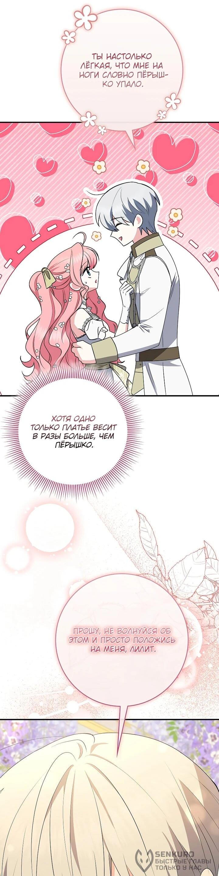 Манга Я стала любимой садовницей Мирового древа - Глава 21 Страница 38
