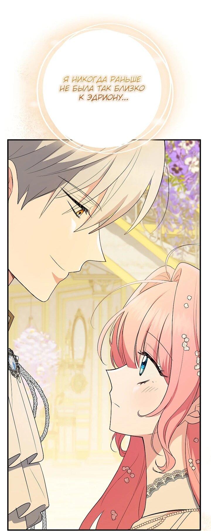 Манга Я стала любимой садовницей Мирового древа - Глава 21 Страница 26