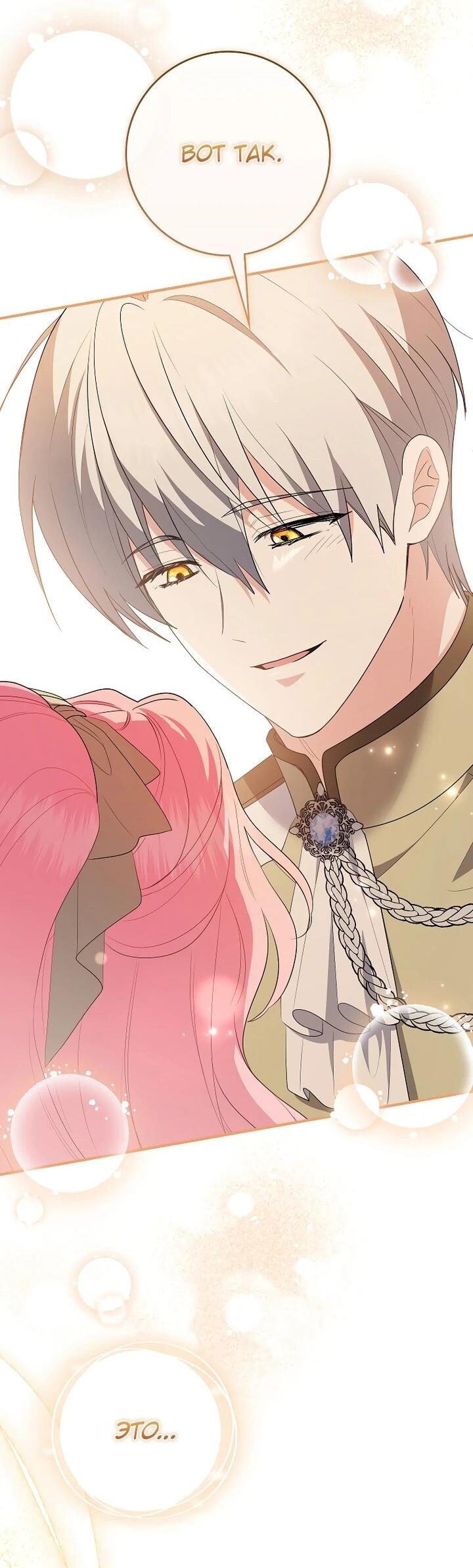 Манга Я стала любимой садовницей Мирового древа - Глава 21 Страница 24