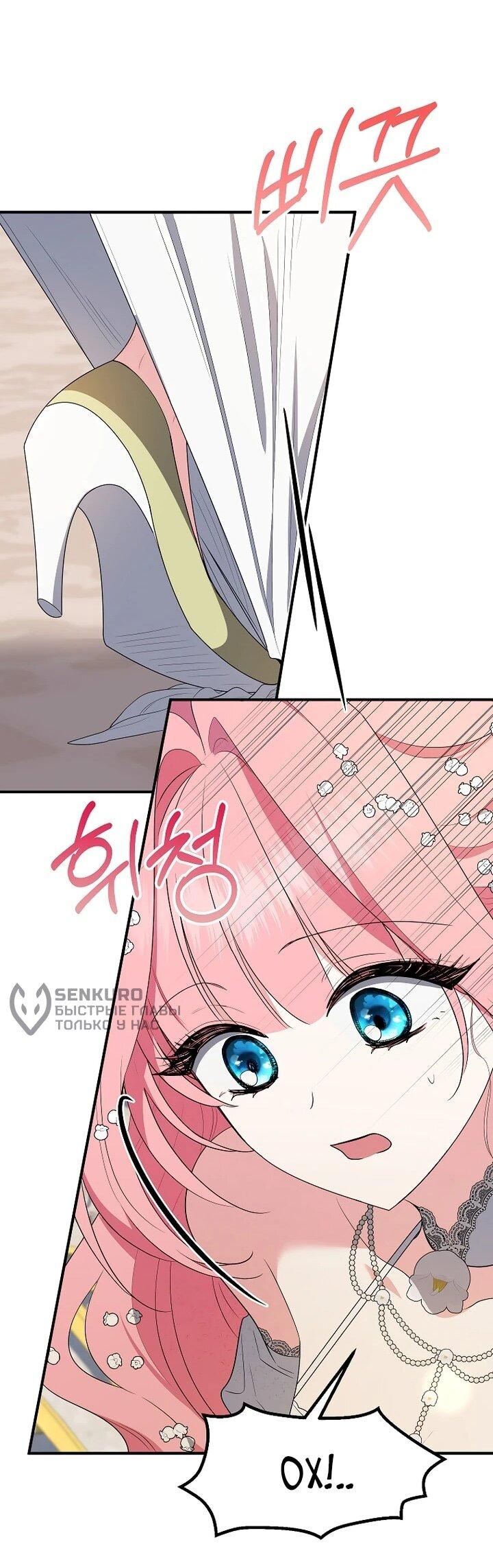 Манга Я стала любимой садовницей Мирового древа - Глава 21 Страница 32