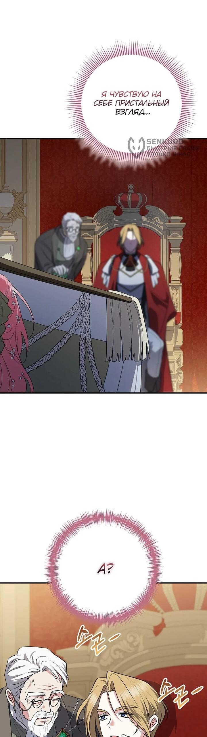 Манга Я стала любимой садовницей Мирового древа - Глава 21 Страница 42